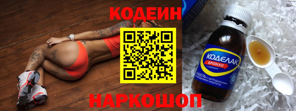 Петрозаводск  Кодеиновый сироп Lean напиток Lean (лин)  Вход с VPN 