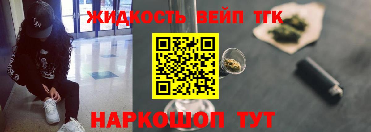 ТГК концентрат  Вход с VPN  Петрозаводск  ТГК жижа 